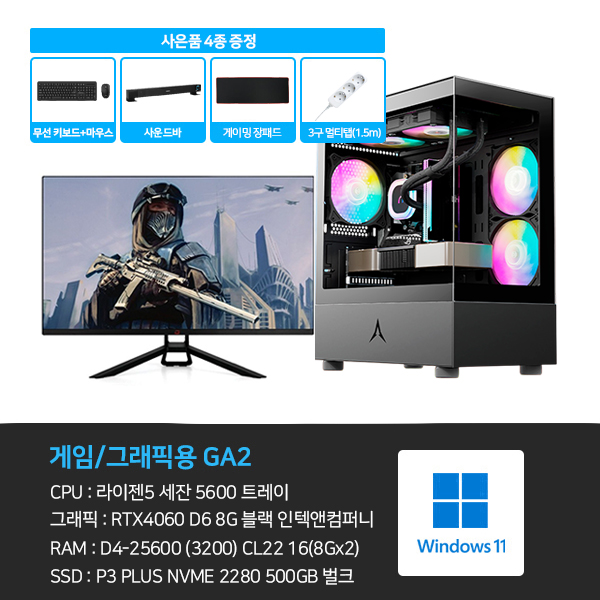 GA2_GM322 씨넥스존 데스크탑 3D 게임용 본체+윈도우11+악세사리+게이밍모니터322 (GA2_GM322) 렌탈 상품 대표 이미지