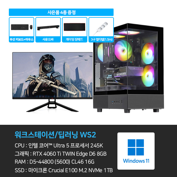 WS2_GM322 씨넥스존 데스크탑 본체+윈도우11+악세사리+게이밍모니터322 (WS2_GM322) 렌탈 상품 대표 이미지