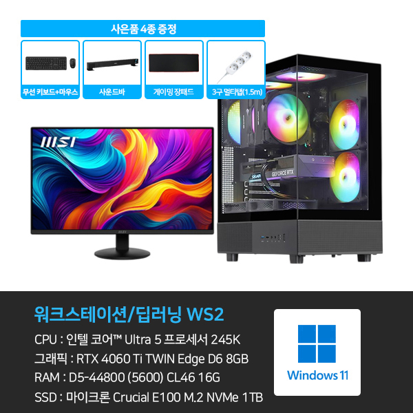 WS2_M24 씨넥스존 데스크탑 본체+윈도우11+악세사리+게이밍모니터24 (WS2_M24) 렌탈 상품 대표 이미지