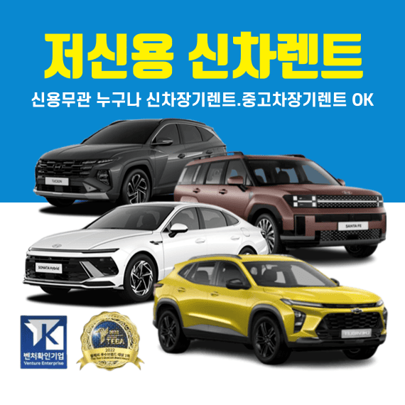 저신용 신차렌트 렌탈 상품 대표 이미지