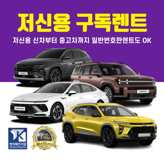 저신용 구독렌트 렌탈 상품 이미지