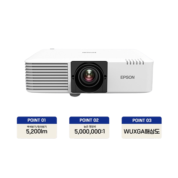 엡손 빔프로젝터 5200안시 WUXGA (EB-L530U) 렌탈 상품 이미지