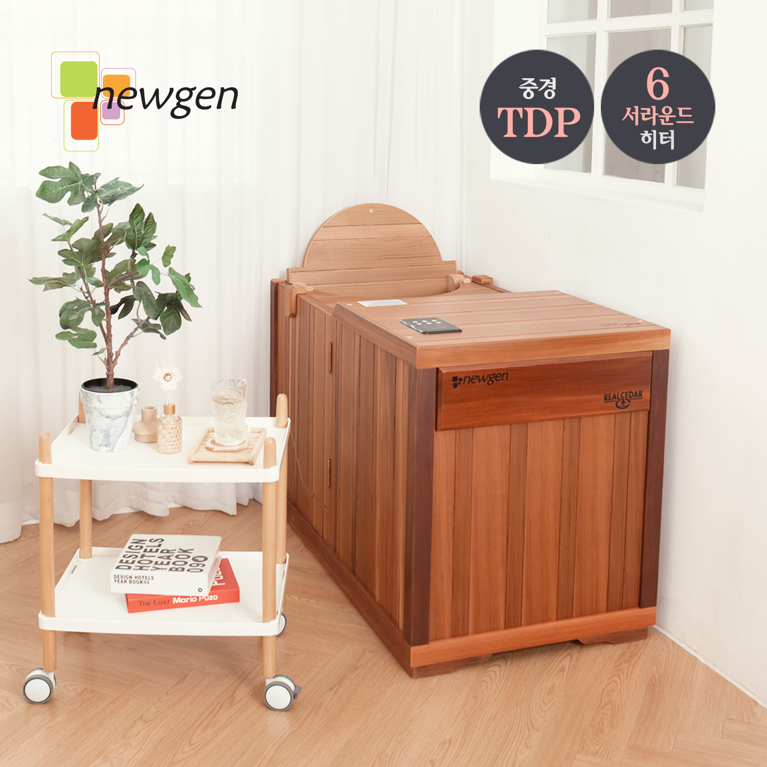 뉴젠 사우나 반신욕기 뉴허브미 렌탈 상품 대표 이미지