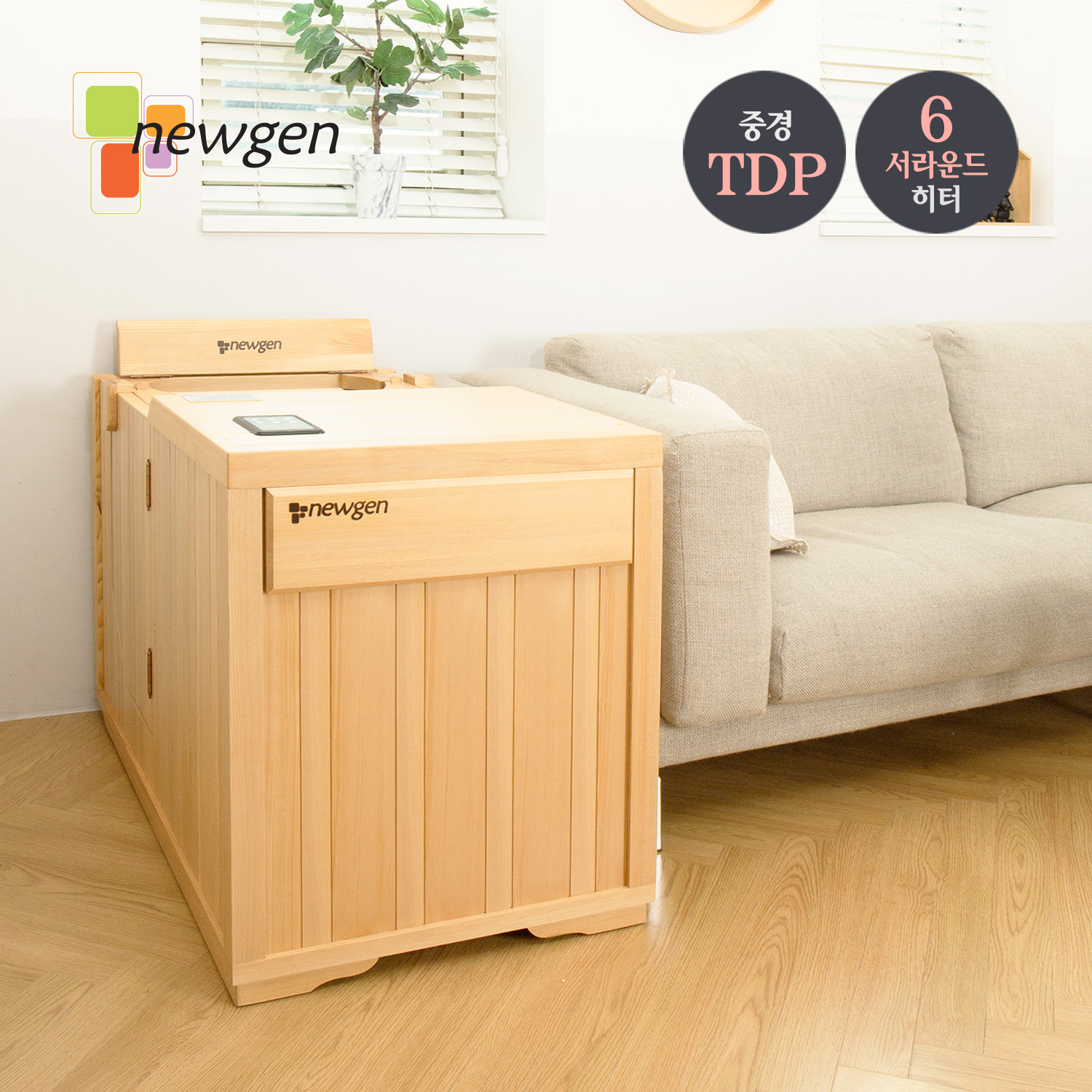 뉴젠 사우나 반신욕기 허브미라이프 히노끼 렌탈 상품 이미지