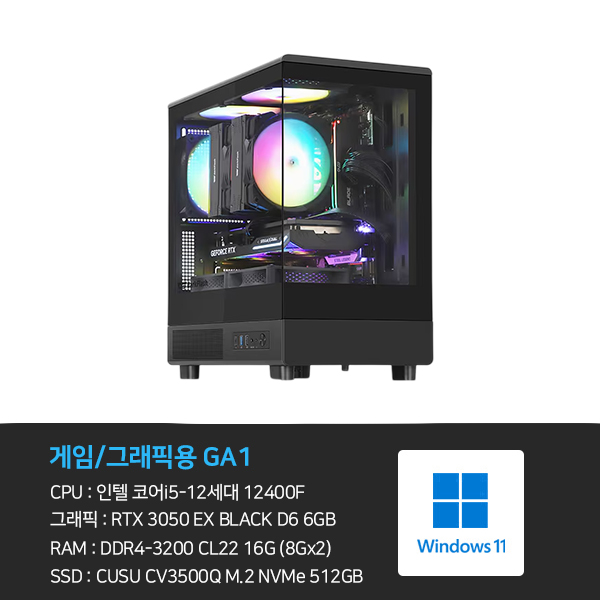 GA1 씨넥스존 데스크탑 3D 게임용 본체+윈도우11 (GA1) 렌탈 상품 대표 이미지