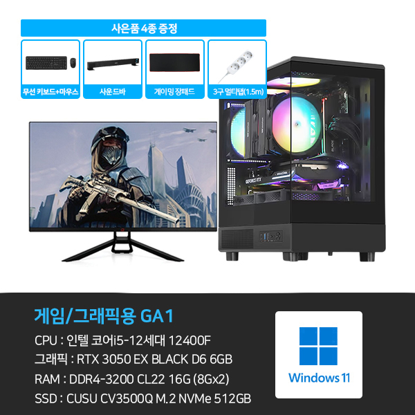 GA1_GM322 씨넥스존 데스크탑 3D 게임용 본체+윈도우11+악세사리+게이밍모니터32 (GA1_GM322) 렌탈 상품 대표 이미지