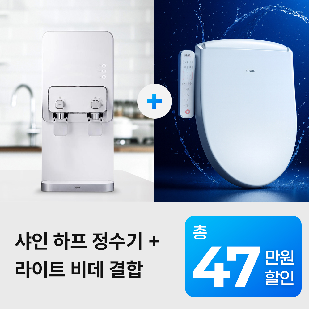 MLP-300H_BL-15DE 유버스 샤인 하프정수기 화이트 + 라이트비데 패키지 (MLP-300H+BL-15DE) 방문관리 렌탈 상품 이미지