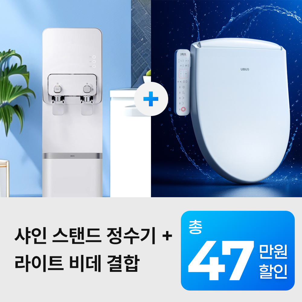 MLP-310S_BL-15DE 유버스 샤인 스탠드 정수기 화이트 + 라이트비데 패키지 (MLP-310S+BL-15DE) 방문관리 렌탈 상품 이미지