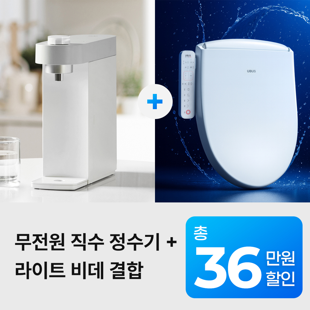 UBUS-PD24HU_BL-15DE 유버스 싱글 무전원 직수 정수기 + 라이트비데 패키지 (UBUS-PD24HU+BL-15DE) 방문관리 렌탈 상품 대표 이미지