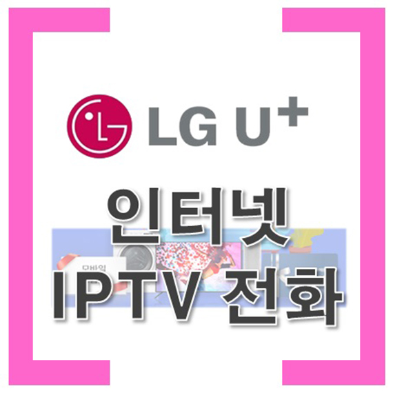 LG U+ 기가 인터넷 1G WiFi 렌탈 상품 이미지