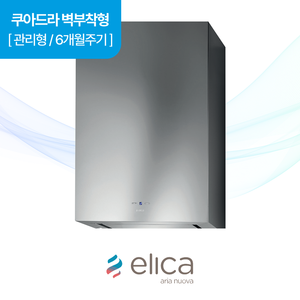 하츠 주방후드 엘리카 쿠아드라 (KUADRA) 벽부착형 (CPMB-90BL) 렌탈 상품 이미지