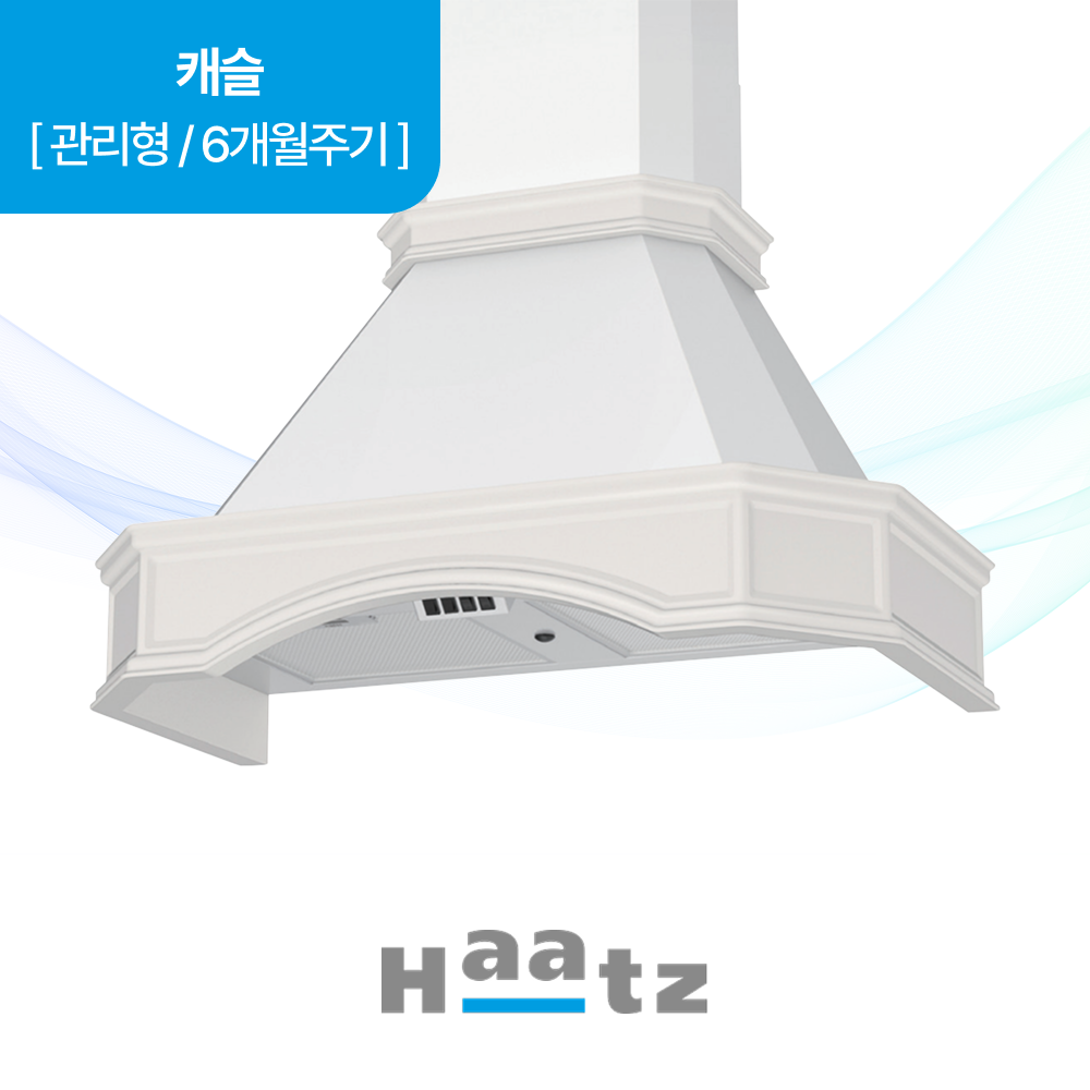 하츠 주방후드 캐슬 (PCS-90WHCI) 렌탈 상품 이미지