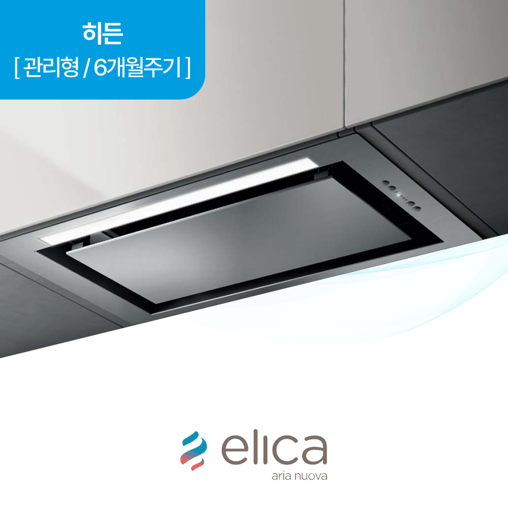 하츠 주방후드 엘리카 히든 (HIDDEN) 렌탈 상품 이미지