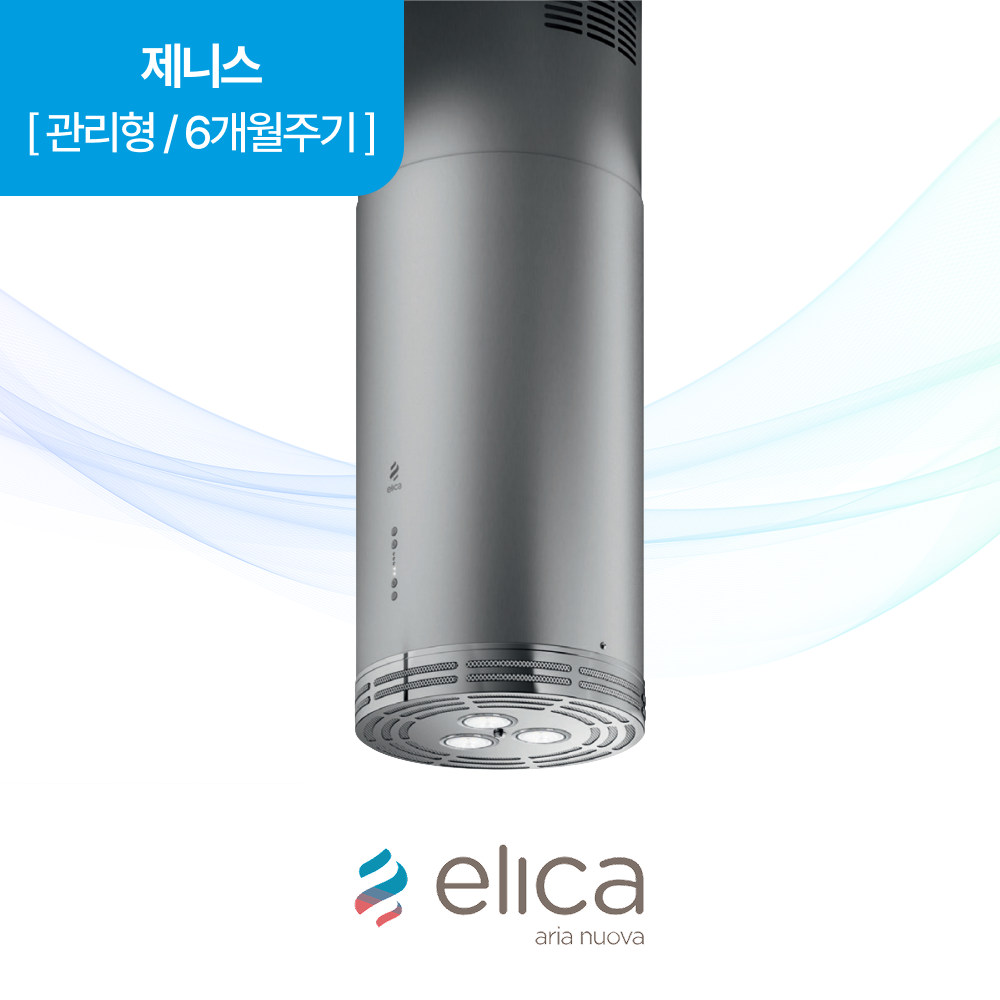 하츠 주방후드 엘리카 제니스 (ZENITH) 실버 렌탈 상품 대표 이미지