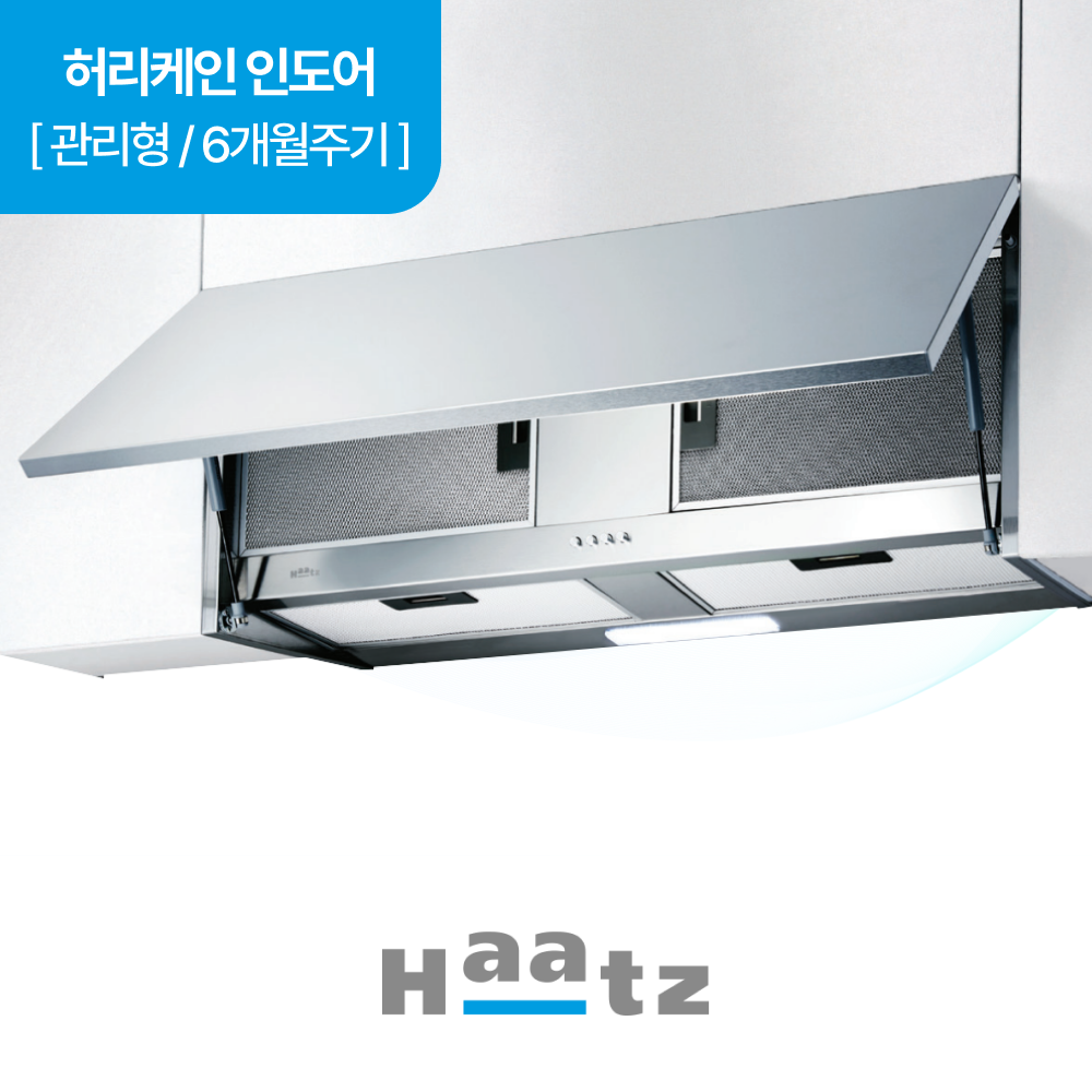 하츠 주방후드 허리케인 도어 (HDH-90S) 렌탈 상품 이미지
