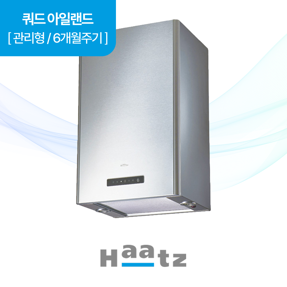 하츠 주방후드 쿼드 (IQH-46S) 렌탈 상품 대표 이미지