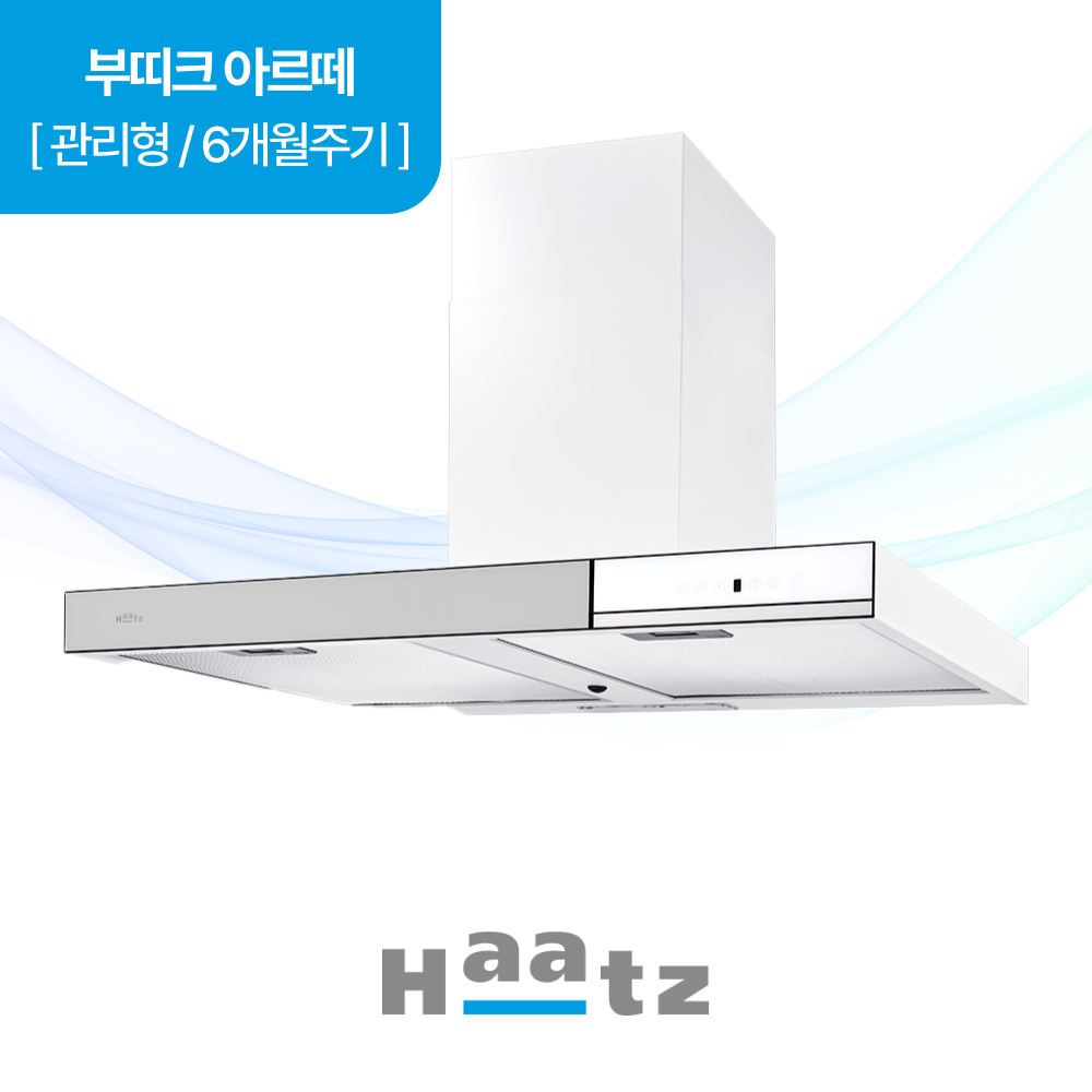 하츠 주방후드 부띠끄아르떼 (BAR-90YLHZ) 렌탈 상품 대표 이미지