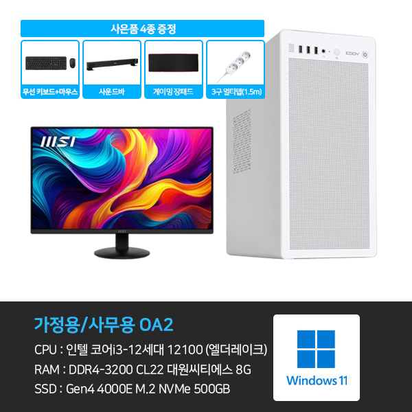 데스크탑 본체+윈도우11+악세사리+모니터24 (OA2_M24) 렌탈 상품 이미지