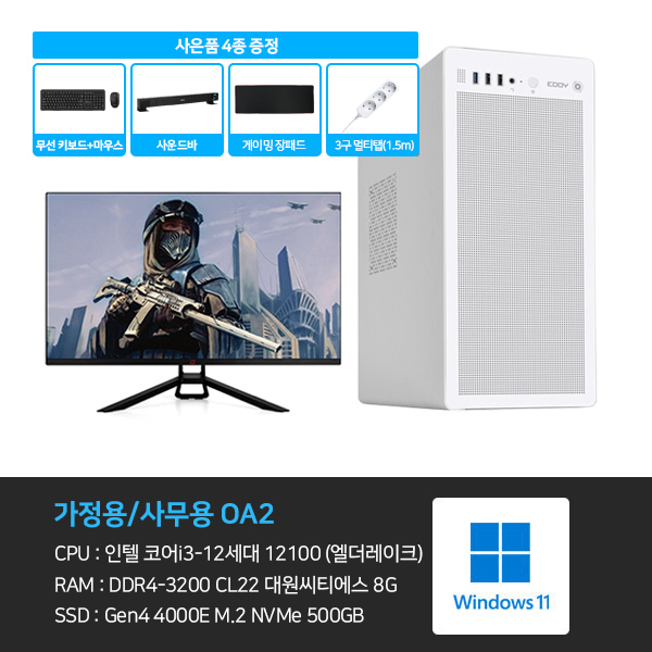 데스크탑 본체+윈도우11+악세사리+게이밍모니터32 (OA2_GM322) 렌탈 상품 이미지