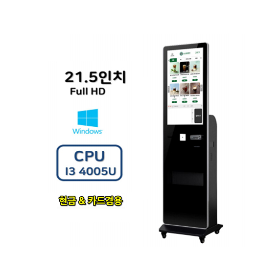 21.5인치 카드_현금겸용 (스탠드형) 윈도우 SI PAY 키오스크 21.5인치 카드,현금 겸용 (스탠드형) 윈도우 렌탈 상품 대표 이미지