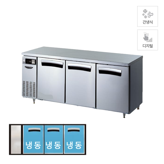 할부(소유권이전) 라셀르 간냉식 테이블 냉동고 512L (올스텐) (LT1834F) LT-1834F 렌탈 상품 대표 이미지